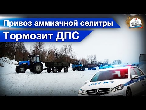 Видео: За удобрением на ХТЗ, МТЗ и КАМАЗе! ДПС повязали коллегу. Опасный дрифт на ХТЗ-17221.