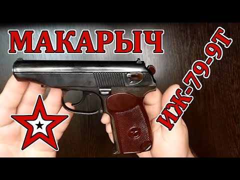 Видео: ИЖ-79-9Т (Макарыч) / Обзор / Бороскоп