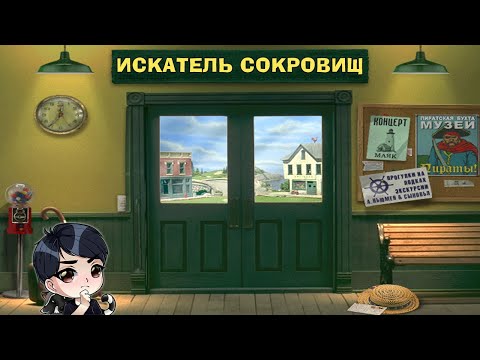 Видео: Искатель сокровищ - ностальгический стрим