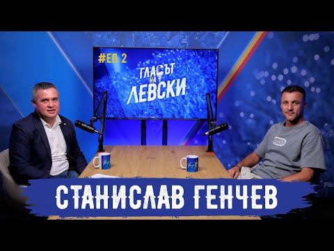 Видео: 🎙️ Генчев: Една моя мечта се осъществи, но трудното тепърва предстои | "Гласът на Левски"