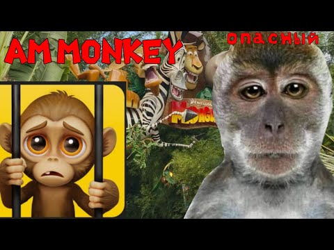 Видео: I am mankey 🥳смешное видео играю за обезьяну😂 простите что долго не было