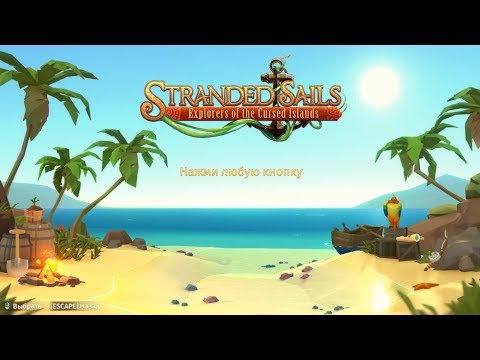 Видео: Stranded Sails. Explorers of the Cursed Islands (Игровой процесс\Gameplay,Русский)