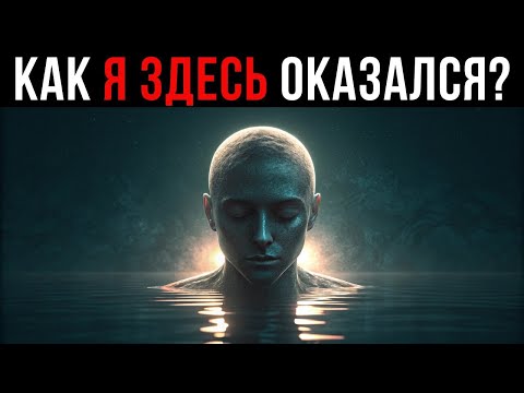 Видео: Главный вопрос, который разрушает иллюзии: главный вопрос, который может перевернуть вашу жизнь