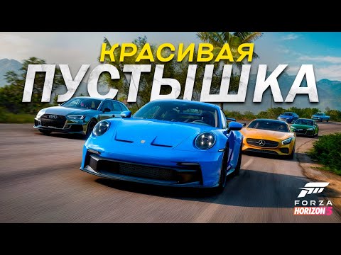 Видео: ПОИГРАЛ В Forza Horizon 5(обзор без воды)