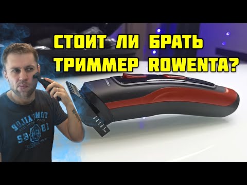 Видео: Обзор триммера ROWENTA SELECTIUM TN9440F4 STYLE и сравнение с другим.
