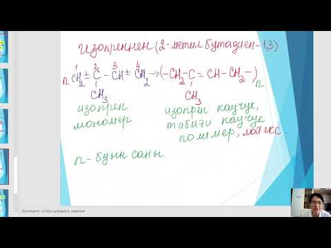 Видео: Көксағыз және резеңке,10 сынып ЖМБ,Абубакирова Ф А №4МГ Сайрам ауданы