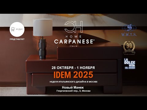 Видео: Carpanese и Ermenegildo Zegna: новое лицо итальянского дизайна в Москве на IDEM 2025