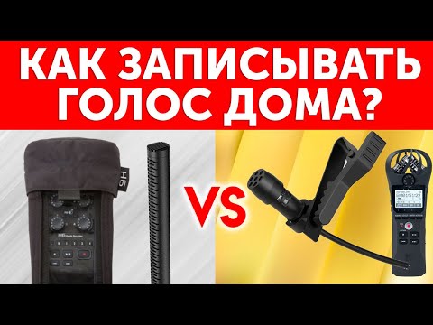 Видео: Как сделать качественный звук? Какой микрофон выбрать и что ему еще нужно? Mirfak audio тесты
