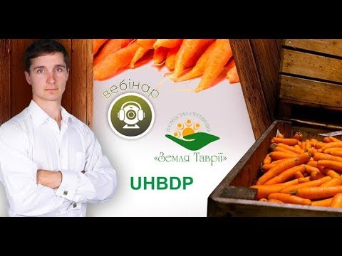 Видео: Вебінар «Зберігання моркви від А до Я»