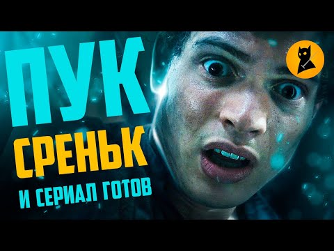 Видео: ТРЕБУЮ ЗАПРЕТИТЬ КОЛЕСО ВРЕМЕНИ! (обзор 8-й серии 1-го сезона. Финал)