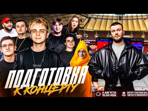 Видео: ЭВЕЛОН, СИМПЛ и МОКРИВСКИЙ ПОДГОТОВКА к КОНЦЕРТУ МАКСА КОРЖА ft. ШАРФ, ЗЛОЙ, КИЕВСТОНЕР / EVELONE