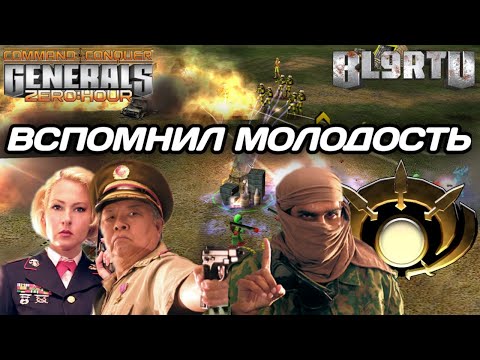 Видео: ДЕД УЛЬТУЕТ на скилле в GENERALS ZERO HOUR