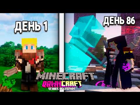 Видео: Я Выжил 100 Дней на ЛУЧШЕЙ ЭКШЕН-РПГ Сборке В Майнкрафт! Правильное Прохождение DawnCraft!