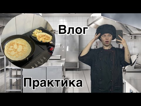 Видео: Влог | готовим блины