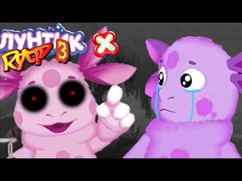 Видео: ЛУНТИК Х ВСЕХ УБИЛ | Luntik X RYTP #3