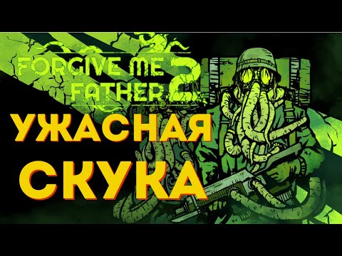 Видео: НЕОПИСУЕМОЕ УНЫНИЕ В СТРАНЕ ЛАВКРАФТА. FORGIVE ME FATHER 2 | ОБЗОР