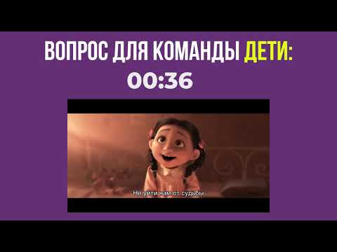 Видео: Мульти - квиз