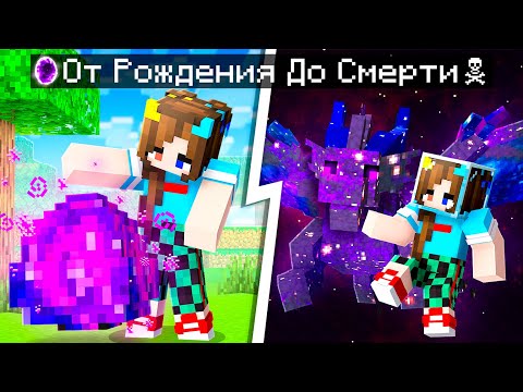 Видео: 😨 Майнкрафт но ЖИЗНЬ КОСМИЧЕСКОГО ДРАКОНА от Рождения До Смерти!