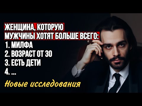 Видео: 💯Всё про важность внешности женщины для мужчин. Кого хотят мужчины? Психология