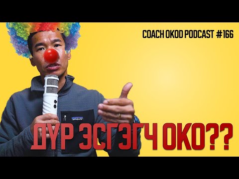 Видео: Ганцаардалаас хэрхэн гарах вэ?