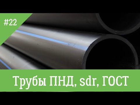 Видео: Трубы ПНД, как правильно читать маркировку