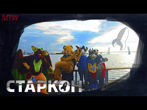Видео: STARCON 2023 СЕВКАБЕЛЬ ПОРТ✅ #ФУРРИ #КОСПЛЕЙ