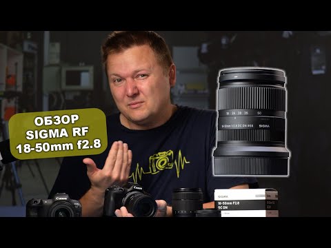 Видео: Обзор Sigma RF 18-50mm f2.8 - на Canon уже есть объективы???