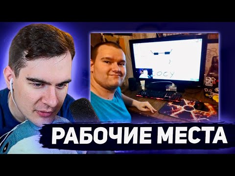 Видео: БРАТИШКИН ОЦЕНИВАЕТ СТОЛЫ ПОДПИСЧИКОВ