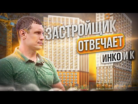 Видео: КАВЕРЗНЫЕ ВОПРОСЫ, ЗАСТРОЙЩИК ОТВЕЧАЕТ!!!