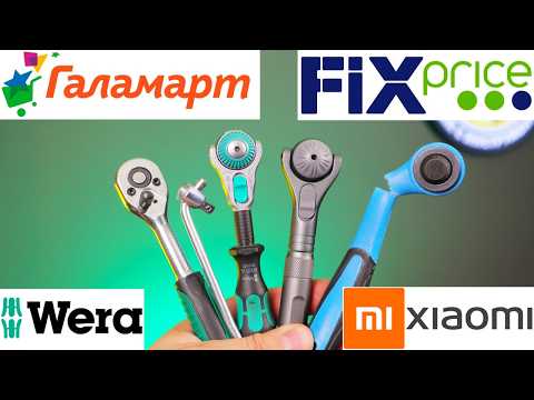 Видео: FixPrice ГАЛАМАРТ или Xiaomi Wera Zyklop. Самая Дешевая Трещетка 200 рублей из ФиксПрайс