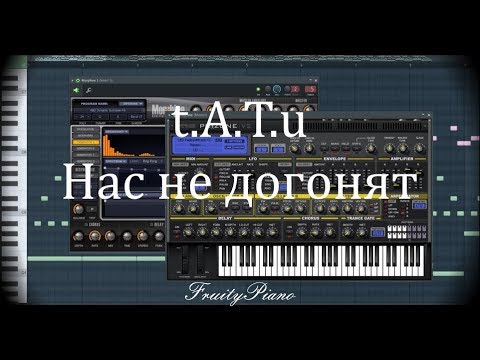 Видео: Тату - Нас не догонят (cover)