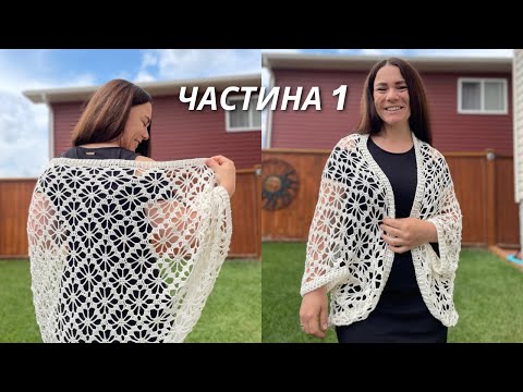 Видео: ЧАСТИНА 1 кофта з ПРЯМОКУТНИКА | літня кофта гачком | кофта крючком