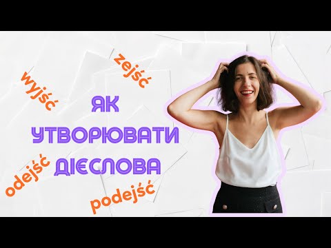Видео: Дієслова руху у польській мові | Як утворювати та використовувати польську на практиці #польська