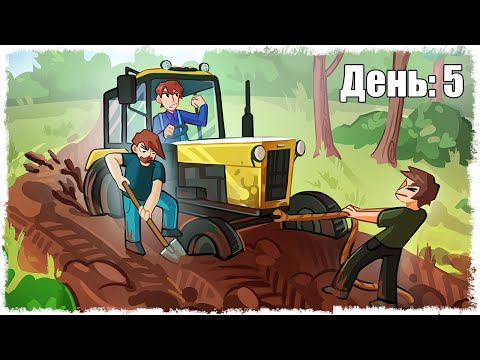 Видео: ТОЛЬКО КУПИЛИ И СРАЗУ СЛОМАЛИ:( ВЫЖИВАНИЕ В ДЕРЕВНЕ!!! ДЕНЬ: 5