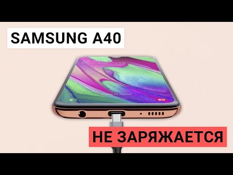 Видео: Samsung A40 не заряжается, холодная батарея | Как разобрать Samsung A40