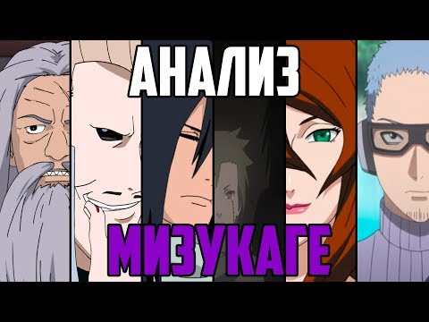 Видео: Анализ политической деятельности Мизукаге