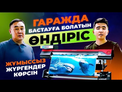 Видео: Сыртқы жарнама станоктары.  Станоктарды үйретудің 2 ші потогы. Толық ақпарат осы видеода