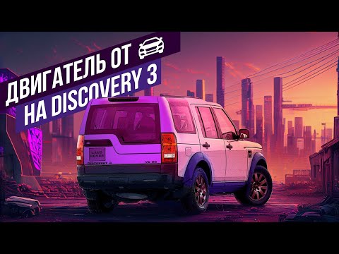 Видео: Боль владельцев  Discovery III  У нас есть решение!