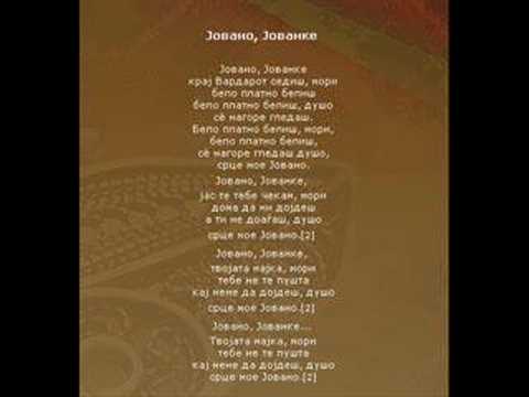 Видео: Ламбе Алабаковски - Јовано, Јованке ;Lambe - Jovano, Jovankе