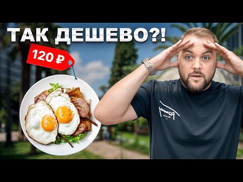 Видео: Чем кормят в столовых Сочи. Честный обзор