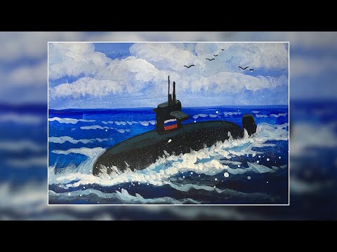 Видео: Подводная лодка. Рисунок на 23 февраля и 9 мая.