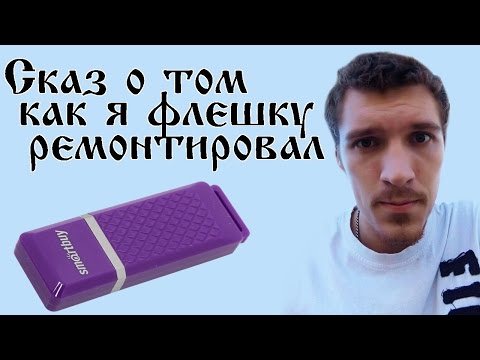 Видео: Комп не видит USB флэшку ): |(gamesroomtv)