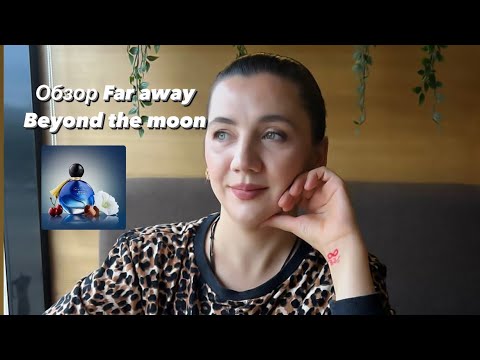 Видео: Обзор Avon Far away beyond the moon #парфюмерия #avon #парфюм #обзор