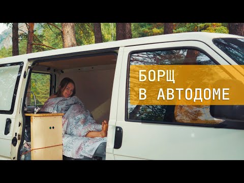 Видео: Алтай, 1 часть. Тестовое путешествие в самодельном автодоме.