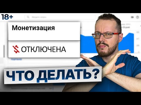 Видео: Почему отклонили мою заявку на монетизацию YouTube?