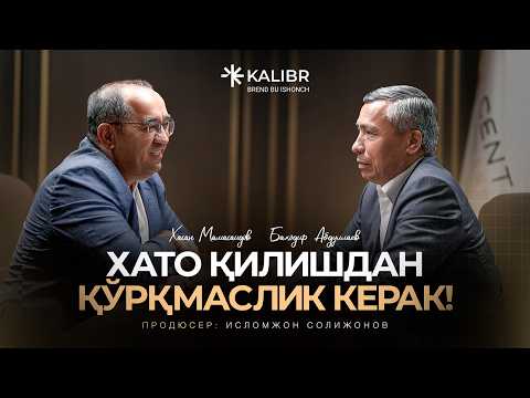 Видео: Қишлоқ мактабида ўқиганман... | Калибр | Баҳодир Абдуллаев