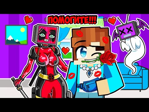 Видео: ДЭДПУЛ ТВ ВУМЕН ПОЦЕЛОВАЛА МЕНЯ В МАЙНКРАФТ! КРАСЯ DEADPOOL TV WOMAN MINECRAFT