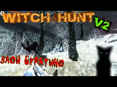 Видео: Witch Hunt v2 История охотника Прохождение Финал  Охота на ведьм ч2