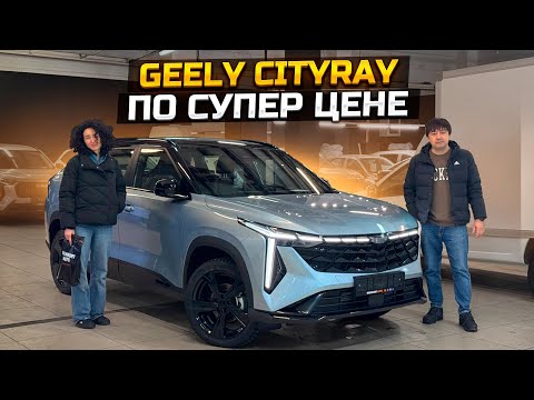 Видео: GEELY CITYRAY по супер цене / продали HAVAL H3 / доработки XTRAIL