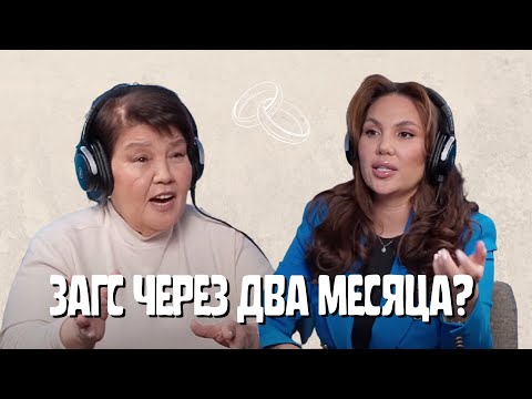 Видео: Как начать жить вместе, когда вы разные | развод | Бота Абдираманова